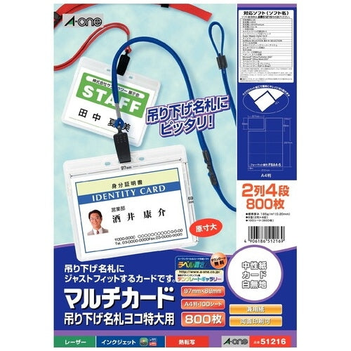 エーワン マルチカード 51216 吊下名札横特大用100枚 4906186512169