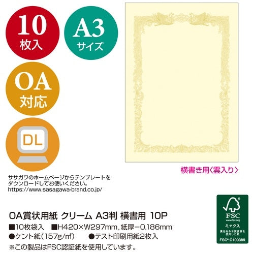 ササガワ 賞状用紙 10-1088 A3 横書 10枚 4974268252586