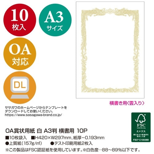 ササガワ 賞状用紙 10-1081 A3 横書 10枚 4974268252500