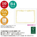 ササガワ 賞状用紙 10-1070 B4 縦書 10枚 4974268252470