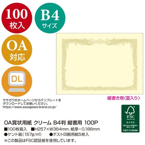 ササガワ 賞状用紙 10-1177 B4 縦書 100枚 4974268252715