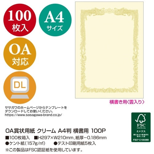 ササガワ 賞状用紙 10-1168 A4 横書 100枚 4974268252708