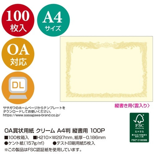 ササガワ 賞状用紙 10-1167 A4 縦書 100枚 4974268252692