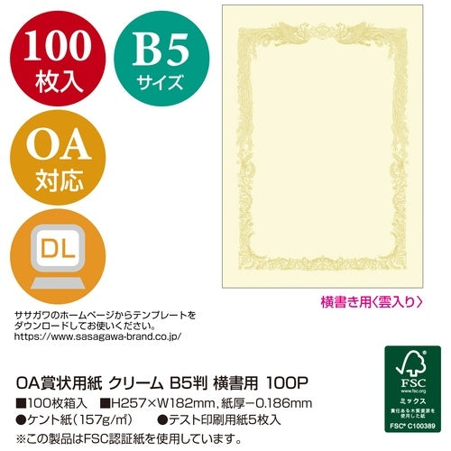 ササガワ 賞状用紙 10-1158 B5 横書 100枚 4974268252685