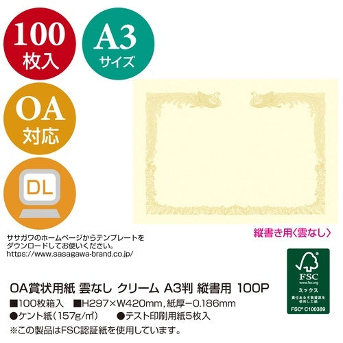 ササガワ OA賞状用紙A3 縦書 クリーム 100枚 10-1487 4974268252821