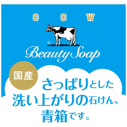 牛乳石鹸共進社 カウブランド石鹸 青箱 85g/6個 4901525010658