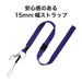 オープン工業 名札用ストラップ ひも NB-205-BU 青 4970115553073