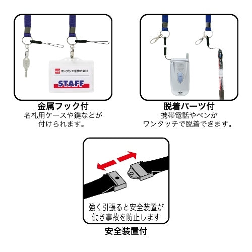 オープン工業 名札用ストラップ ひも NB-205-BU 青 4970115553073