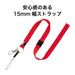 オープン工業 名札用ストラップ ひも NB-205-RD 赤 4970115553080