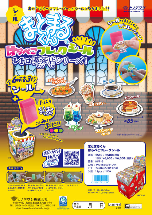 Hinodewashi Hungry Flake Seal Retro Cafe Gumset HFP-S