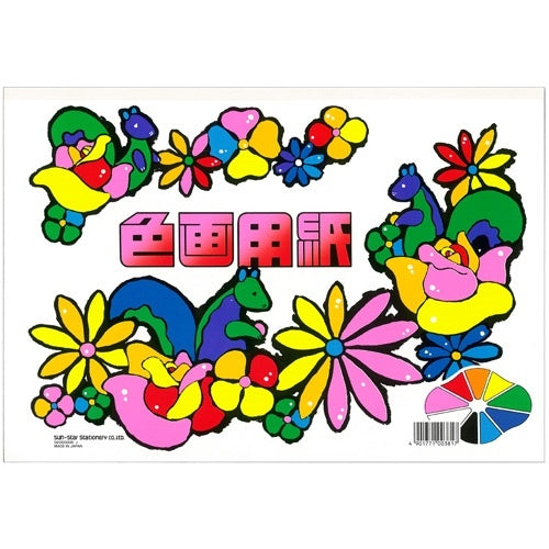 サンスター文具 色画用紙 CN-0235000-B A4 4901771003817