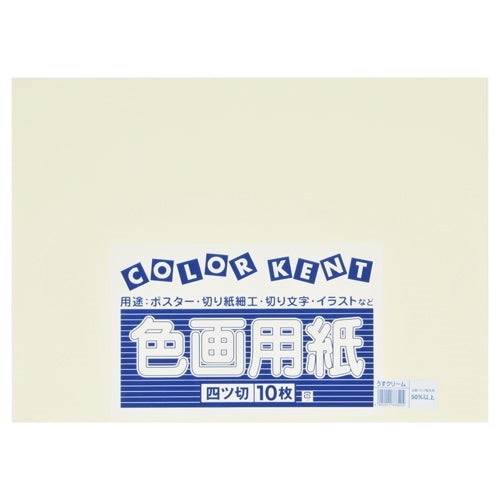 大王製紙 再生色画用紙 4ツ切10枚 うすクリーム 4902011333404