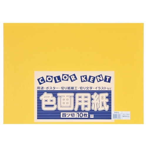 大王製紙 再生色画用紙 4ツ切10枚 みかん 4902011333466