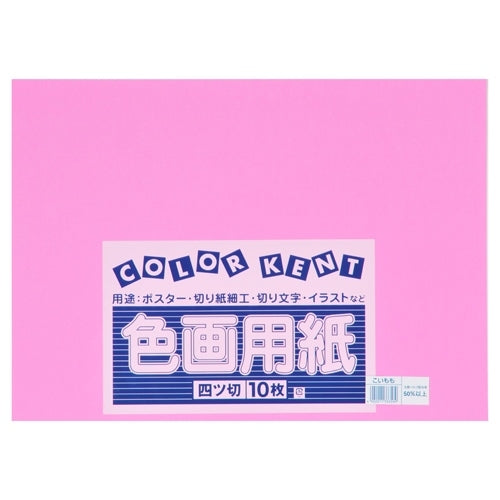 大王製紙 再生色画用紙 4ツ切10枚 こいもも 4902011333589