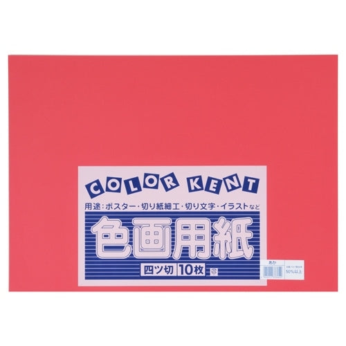 大王製紙 再生色画用紙 4ツ切10枚 あか 4902011333602