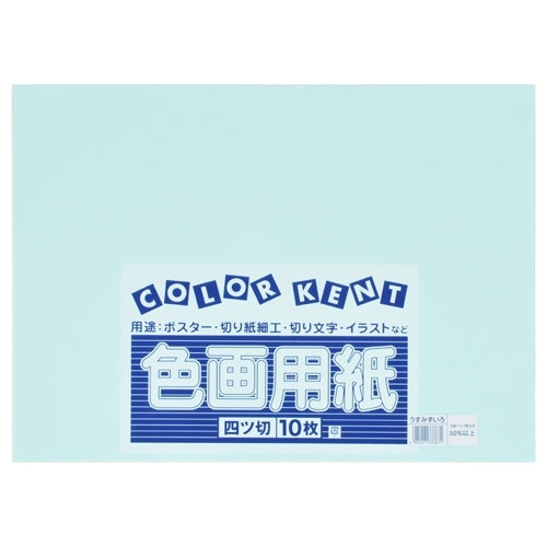 大王製紙 再生色画用紙 4ツ切10枚 うすみずいろ 4902011333671