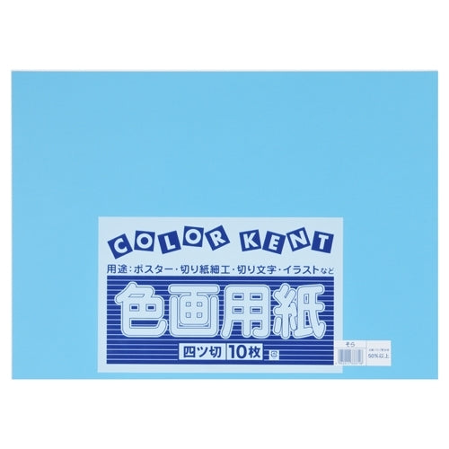 大王製紙 再生色画用紙 4ツ切10枚 そら 4902011333718
