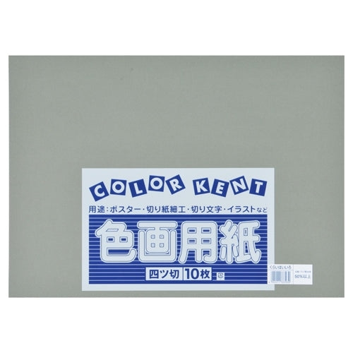 大王製紙 再生色画用紙 4ツ切10枚 くらいはいいろ 4902011333930