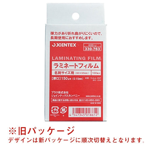 スマートバリュー ラミネートフィルム150 名刺 100枚 K051J 4547345018612