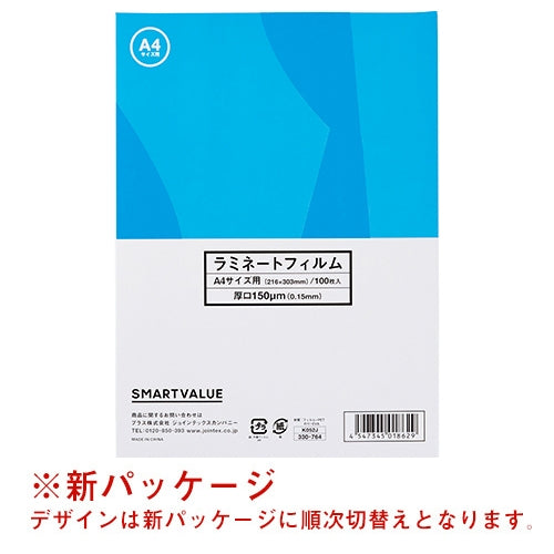 スマートバリュー ラミネートフィルム150 A4 100枚 K052J 4547345018629
