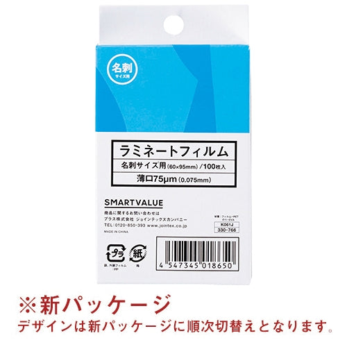 スマートバリュー ラミネートフィルム75 名刺 100枚 K061J 4547345018650