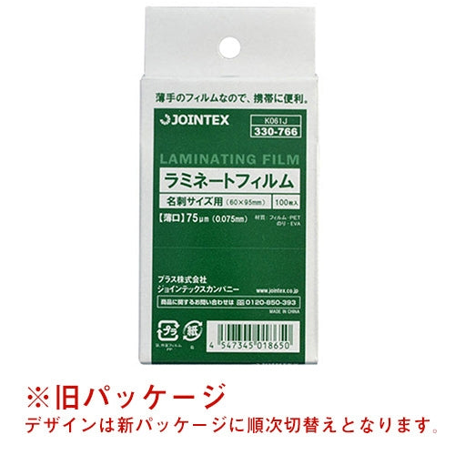 スマートバリュー ラミネートフィルム75 名刺 100枚 K061J 4547345018650