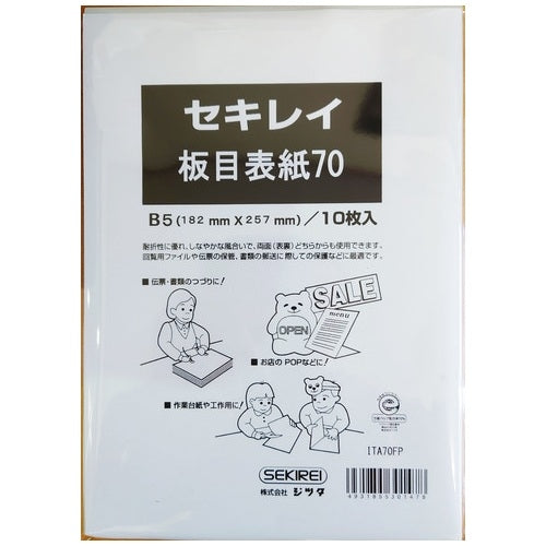 セキレイ 板目表紙 ITA70FP B5判 10枚入 4931855301478