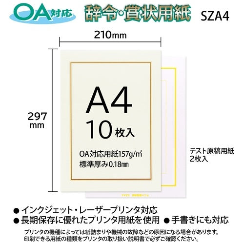 オキナ OA対応辞令･賞状用紙 A4 10枚 4970051011293