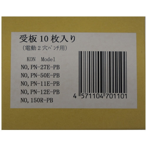 ニューコン工業 受板 10枚 PN-27E/50EPB 4571104701101