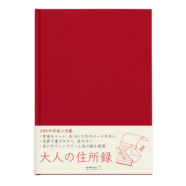 ミドリ/住所録A5 4902805341745（10セット）