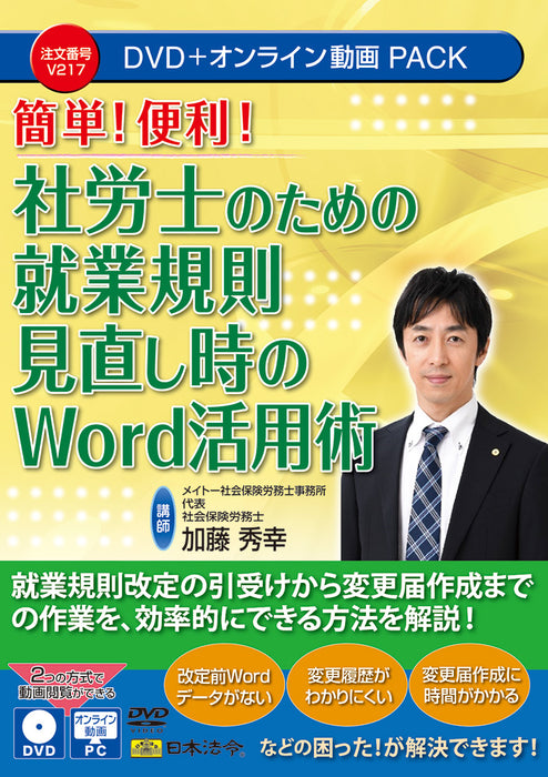 일본법령 사노사를 위한 취업규칙 검토시 Word 활용술 V217 4976075910468