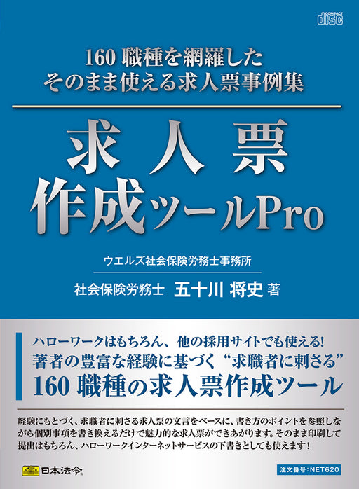 Japanische Gesetze Job Form Creation Tool Pro Net 620 4976075910123