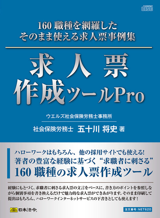 Herramienta de creación de formularios de trabajo de leyes japonesas Pro Net 620 4976075910123