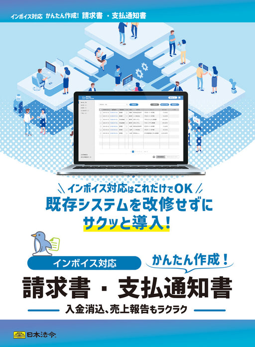 Japanische Gesetze und Vorschriften Rechnungsunterstützung Rechnung/Zahlungsmitteilung Netto 625 4976075910574