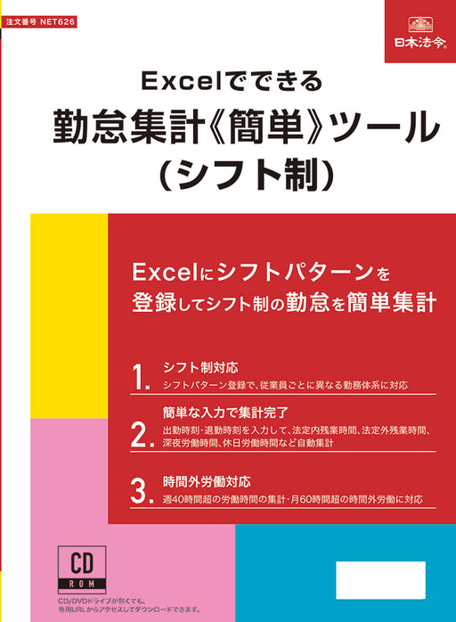 Japanisches Gesetz zur Anwesenheitsberechnung (einfach) (Schichtsystem) in Excel Net 626 4976075910673