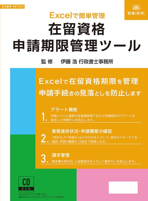 Japanische Gesetze und Vorschriften Tool zur Verwaltung der Fristen für die Beantragung des Aufenthaltsstatus Net 630 4976075910796