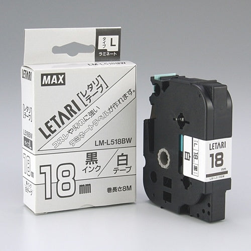 マックス 文字テープ LM-L518BW 白に黒文字 18mm 4902870052966