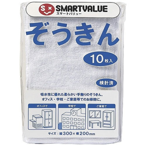 スマートバリュー ぞうきん 10枚入 N043J 4547345022626