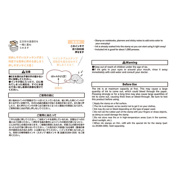 ミドリ スタンプシントウインハーフクマノフキダシ 35508006　4902805355087