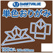 スマートバリュー 単色おりがみこげ茶 100枚 B260J-11 4547345026990