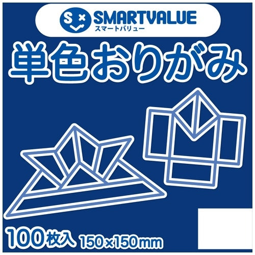 スマートバリュー 単色おりがみ紺 100枚 B260J-24 4547345027010