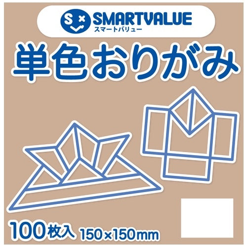 スマートバリュー 単色おりがみベージュ 100枚 B260J-35 4547345027164