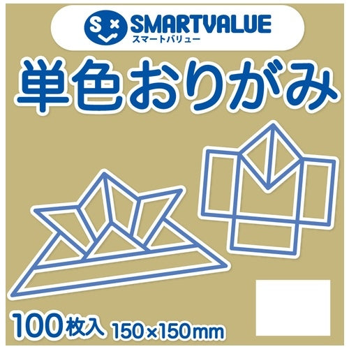 スマートバリュー 単色おりがみアイボリー 100枚 B260J-41 4547345027201