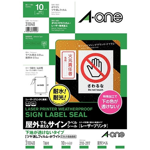 エーワン 屋外用サインラベルA4 31040不透明白10枚 4906186310406