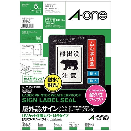 エーワン 屋外用サインラベルA4 31045 光沢白5セット 4906186310451