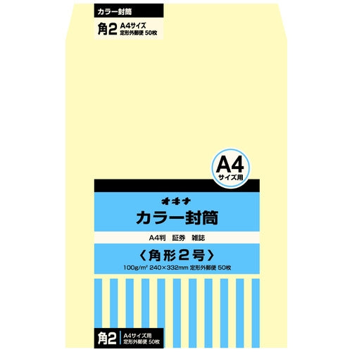 オキナ カラー封筒 HPK2CM 角２ クリーム 50枚 4970051014843