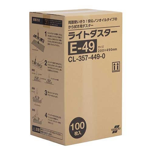 テラモト ライトダスターE E-49 CL-357-449-0 4904771892801