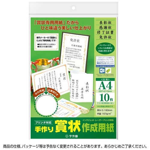 ササガワ 手作り賞状作成用紙A4判 白 10枚 4974268253200