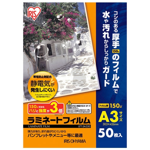 アイリスオーヤマ ラミネートフィルム A3 50枚ＬＦＴ-5A350 4905009834273