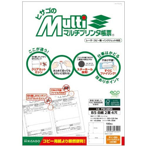 ヒサゴ マルチプリンタ帳票B5白2面4穴100枚FSC2053 4902668565401